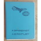 Миниблокнот "Аэрофлот". СССР.