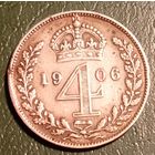 Великобритания 4 пенса 1906. Маунди. Редкость. Тираж 11000.