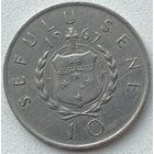 Самоа и Сисифо 10 сене 1967 г.