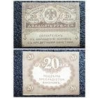 20 рублей Россия обр. 1917 г.