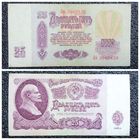 25 рублей СССР 1961 г. серия Лн