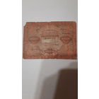 10 000 рублей 1919г.