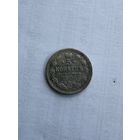 5 копеек 1906