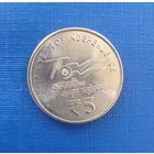 Индия 5 рупий 1923 год 75 лет независимости Индии