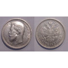 50 копеек 1912  aUNC