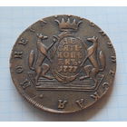 10 КОПЕЕК 1777 КМ СИБИРЬ