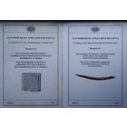 Матэрыялы па археалогіі Беларусі Выпуск 24