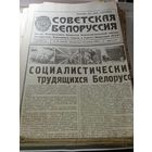 Газета  " Советская Беларуссия "  . Подшивка 1982-1983 года  , более 20 экземпляров .