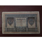 1 рубль 1898г Шипов-Гейльман НБ-282