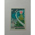 СССР 1964 серия СЧАСТЛИВОГО НОВОГО ГОДА