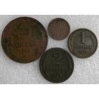 Монеты СССР 1924-25гг.(4 монеты одним лотом)