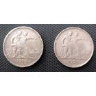 1 рубль 1924 года + 1 рубль 1924 года