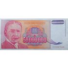 Werty71 Югославия 50 Миллионов Динаров 1993 аUNC банкнота 50000000 50 000 000
