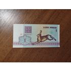 1 руб. серии АВ 1992 года UNC (распродажа, есть много других интересных лотов)
