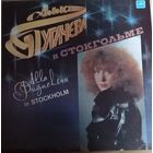 Алла Пугачева – Алла Пугачева В Стокгольме