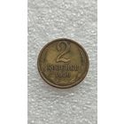 2 копейки 1966 ,200 лотов с 1 рубля!!!