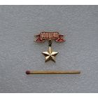 Город-герой Волгоград.