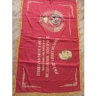 Знамя,переходящее производитель ГССР