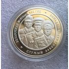 20 рублей 2017 года Белорусская милиция 100 лет