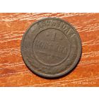 1 копейка 1893