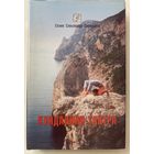 Сарасвати Свами Сатьянанда. Кундалини-тантра. Фундаментальное пособие. /Киев: Консент. Общество ведической культуры. Ника-центр 1997г. В Новом состоянии!