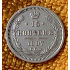 15 копеек 1907 года.