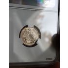 10 копеек 1914г. МС64 в слабе CPRC. Яркая с лёгкой патиной. С рубля!