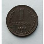 1 копейка 1924 г. (4)