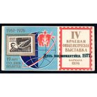Сувенирный листок 1976 год