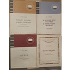Бах, Глинка, Чайковский, Гумилев - предложения для фортепиано 4 книги одним лотом
