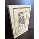 Р. Л. Стивенсон  Остров сокровищ. Черная стрела. Странная история доктора Джекилла и мистера Хайда