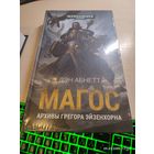 Warhammer 40000 Магос Архивы Грэгора Эйенхорна