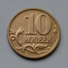 10 копеек 2006 г. м.