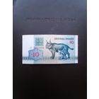 10 рублей 1992. Серия АК. Отличное состояние. С 1 рубля