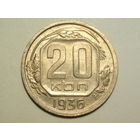 20 копеек 1936 Перепутка! Звезда фигурная, разрезная. Федорин 35