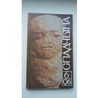 Спадчына. 1996-6
