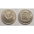 20 копеек 1941 UNC