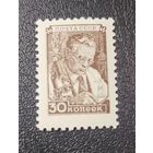 Стандарт учёный (СССР 1949-1957) чист