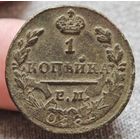 1 копейка 1830 года ИК