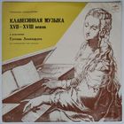 LP Густав Леонхардт - Клавесинная музыка XVII - XVIII вв. (1972)