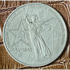 Монета 1 рубль 1975 года - 30 Лет Победы в ВОВ. СССР.