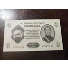 Монголия 3 тугрика образца 1955 года AUNC p29