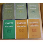 СБОРНИК ДОКУМЕНТОВ "Белоруссия в эпоху феодализма" (1-4 том), "Белоруссия в эпоху капитализма" (1-2 том). Полный комплект всего 6 томов, годы издания 1959-1990, редкое издание, ограниченный тираж