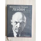 Владимир Ильич Ленин