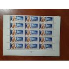 Неполный лист чистых марок СССР 1975 МОЖАЙСКИЙ А.Ф.