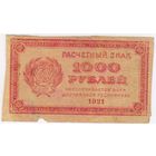 1000 рублей 1921 г. F