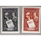СССР 1948  100-летие Манифеста Коммунистической партии