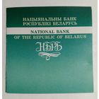 Сертификат к монете 20 рублей 1997 г.,,Сообщество Белоруси и России".