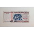 100000 рублей 1996 г. Серия вФ. С рубля.