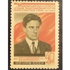 СССР 1953 60л. рожд. Маяковского, клей след от наклейки